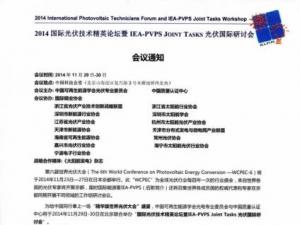 2014HgӢՓIEA-PVPS Joint Tasks Hӑ
